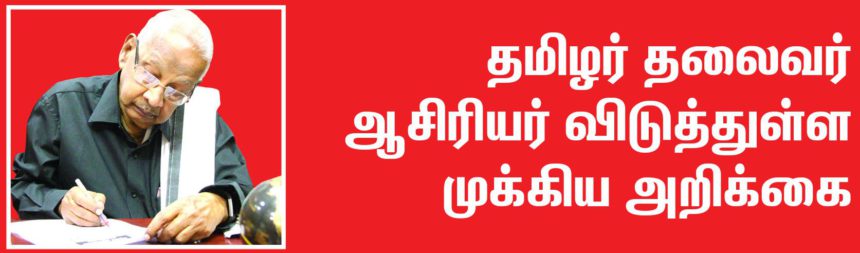 ஆசிரியர் அறிக்கை