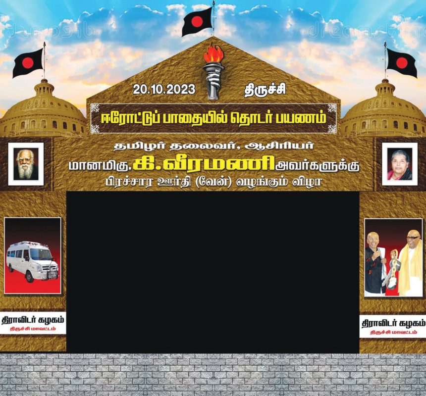 ஊர்தி வழங்கும் விழா மேடையின் அழகிய தோற்றம் அரசியல்