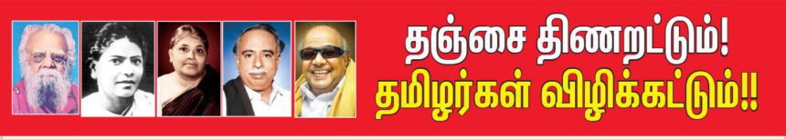 திராவிடர் கழகம், மின்சாரம்