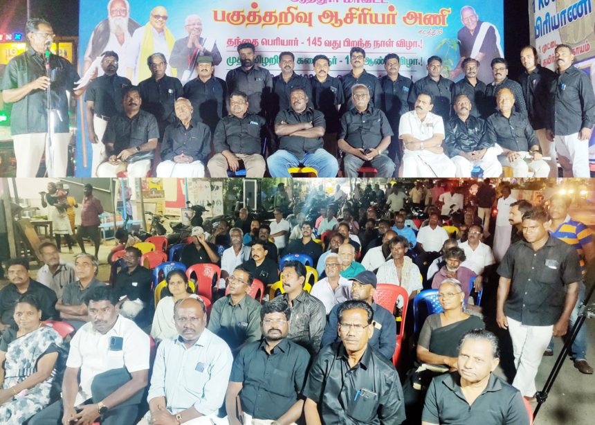 ஆத்தூரில் அணிவகுத்த ஆசிரியர்கள்..! பகுத்தறிவு ஆசிரியர் அணி சார்பில் பொதுக்கூட்டம்..! அரசியல், திராவிடர் கழகம்