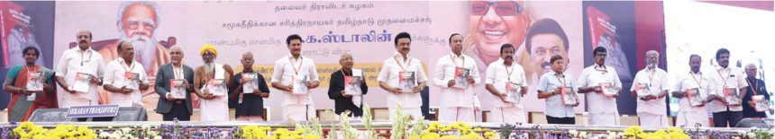 தஞ்சை: கலைஞர் நூற்றாண்டு விழாவில் ‘‘தாய் வீட்டில் கலைஞர்'' புத்தகம் வெளியீடு அரசியல்