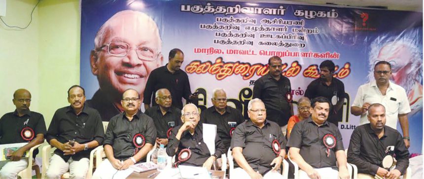 திராவிடர் கழகம்