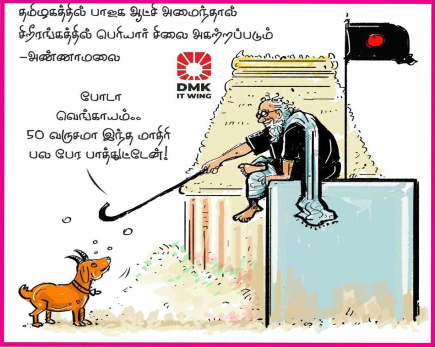 கருத்துப்படம் ஞாயிறு மலர்