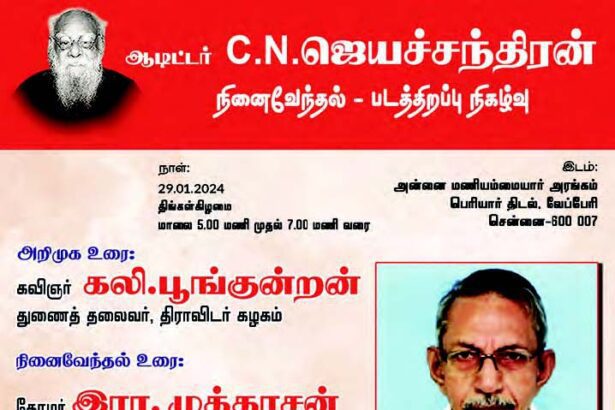 நடக்க இருப்பவை