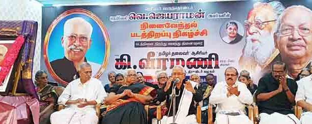 நெய்வேலி வெ.ஜெயராமன்