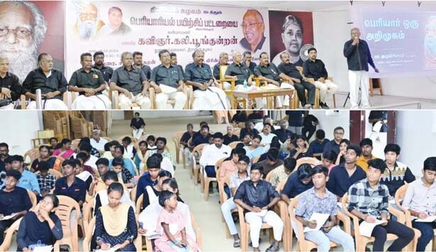 பெரியாரியல் பயிற்சிப் பட்டறை