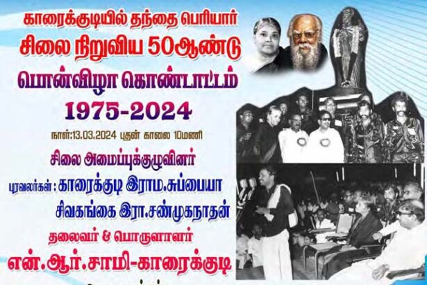 திராவிடர் கழகம்