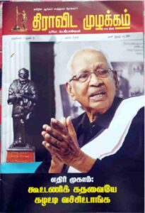 அரசியல், திராவிடர் கழகம்