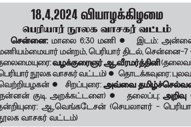 தந்தை பெரியார் அறிவுரை