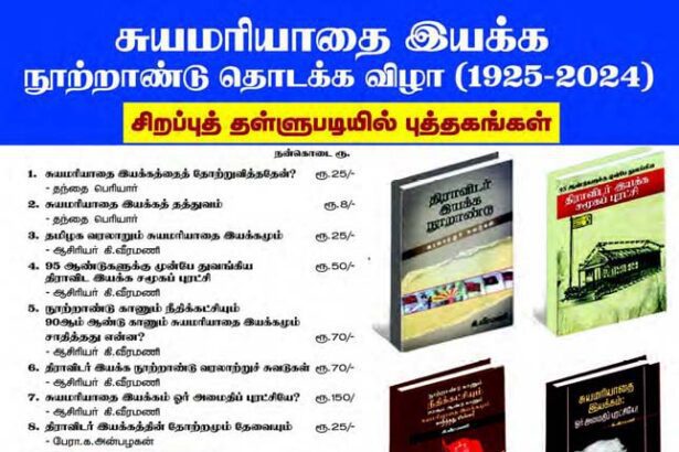 திராவிடர் கழகம், நடக்க இருப்பவை