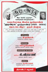திராவிடர் கழகம்