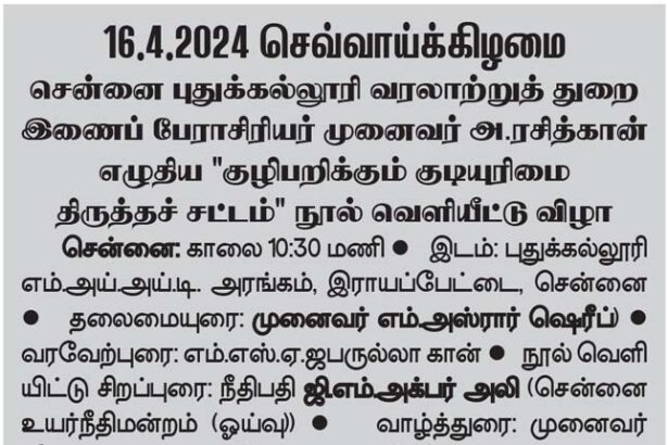 நடக்க இருப்பவை