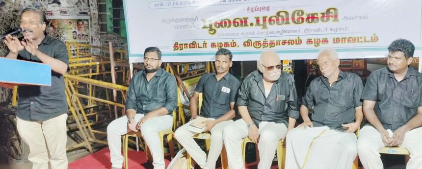 திராவிடர் கழகம்