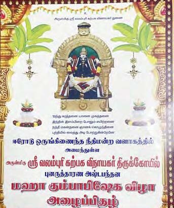 ஈரோடு மாவட்ட நீதிமன்ற வளாகத்தில் சட்டவிரோத ஆக்கிரமிப்பு கோயிலா? தமிழ்நாடு