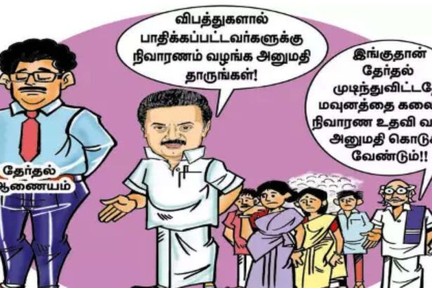 தமிழ்நாடு, பிற இதழிலிருந்து...