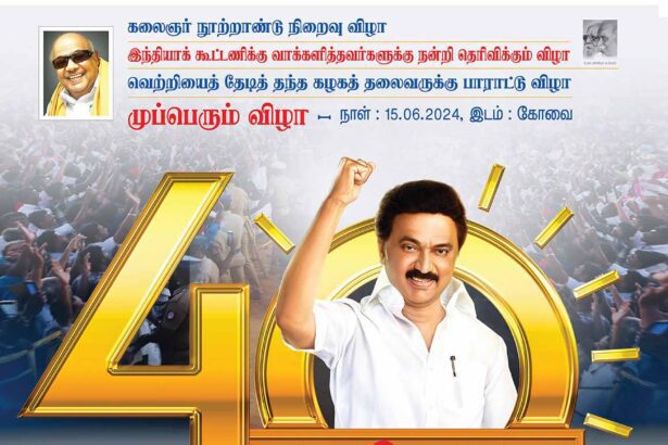 நூற்றாண்டு நிறைவு விழா