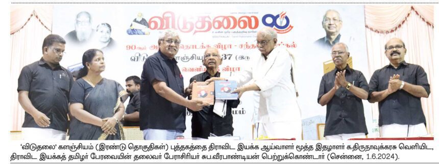 திராவிடர் கழகம்