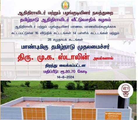 தமிழ்நாடு