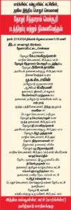 நடக்க இருப்பவை