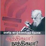 தந்தை பெரியார் அறிவுரை