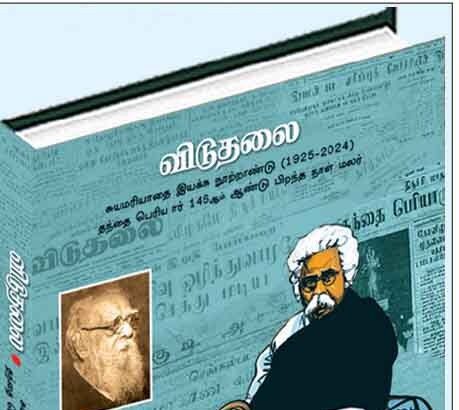 திராவிடர் கழகம்