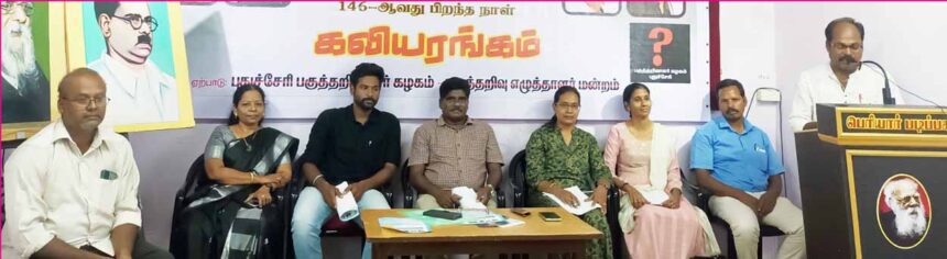 திராவிடர் கழகம்