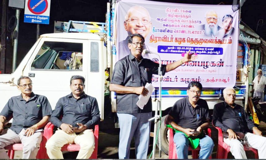 திராவிடர் கழகம்