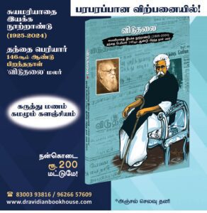 திராவிடர் கழகம்