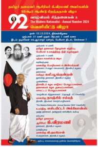 திராவிடர் கழகம், நடக்க இருப்பவை