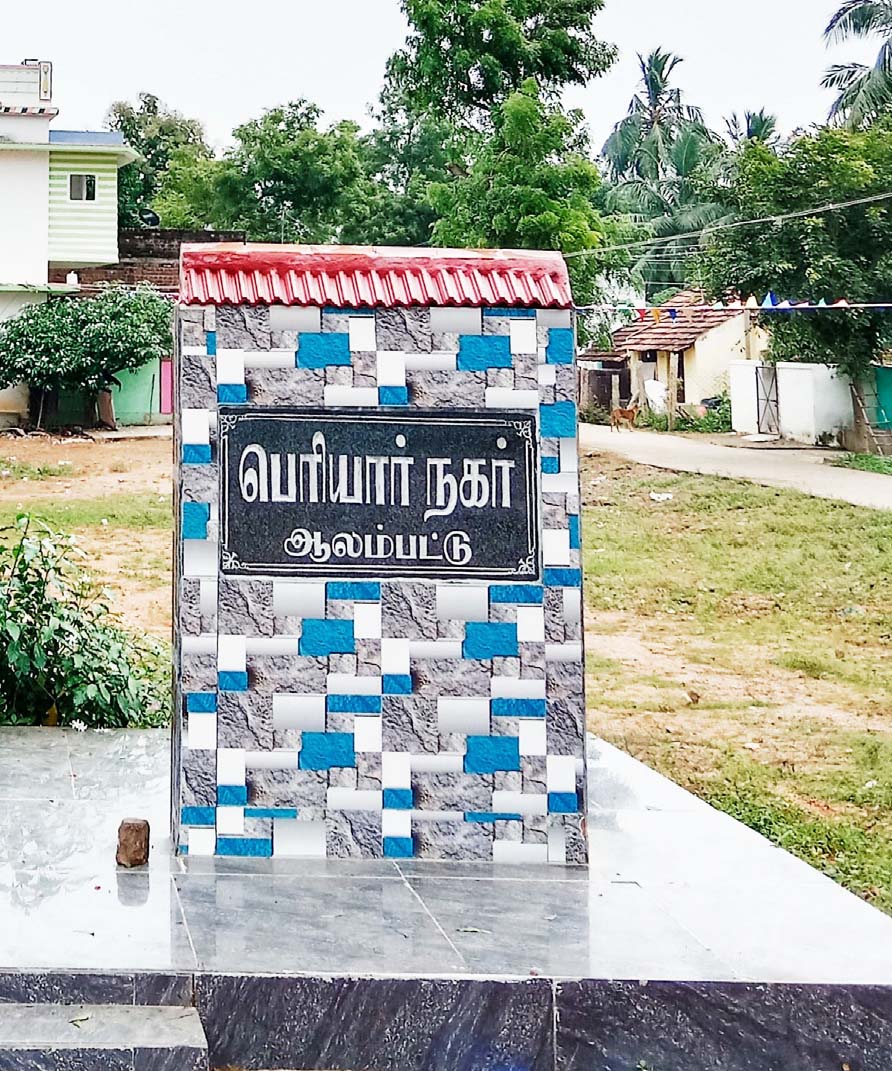 தந்தை பெரியார்