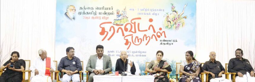 தமிழ்நாடு, திராவிடர் கழகம்