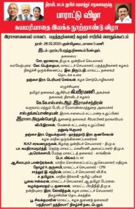 நடக்க இருப்பவை