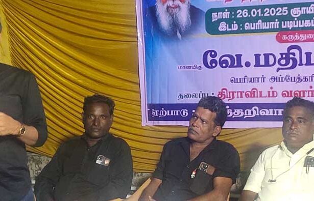 திராவிடர் கழகம்