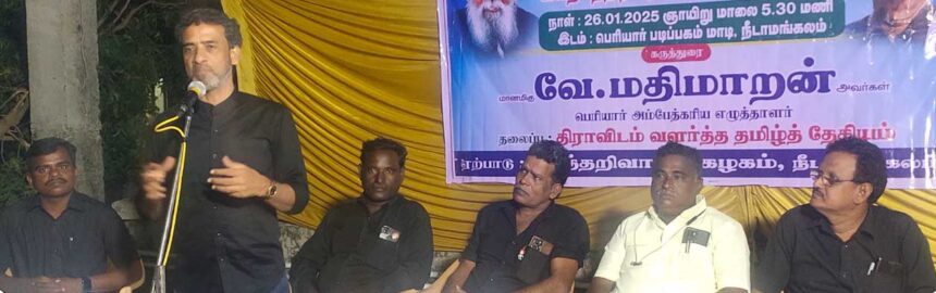 திராவிடர் கழகம்