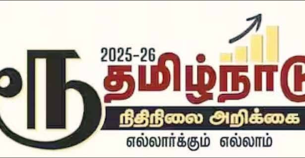 தமிழ்நாடு