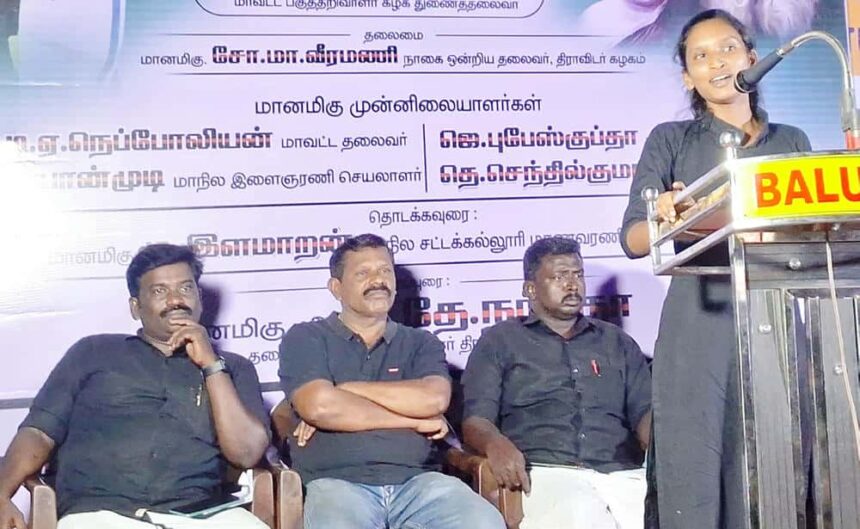 திராவிடர் கழகம்