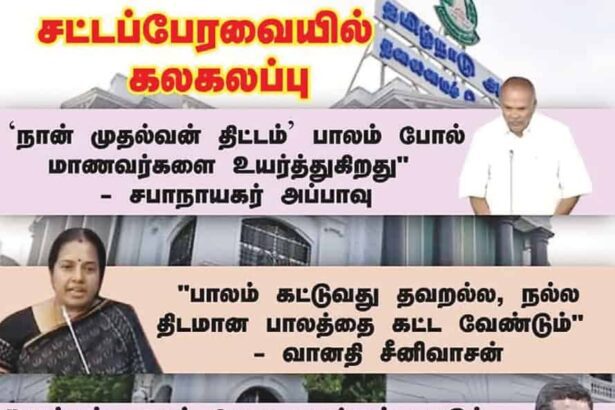 சட்டப்பேரவையில் கலகலப்பு ஞாயிறு மலர்