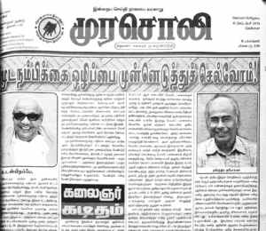 சிறப்புக் கட்டுரை