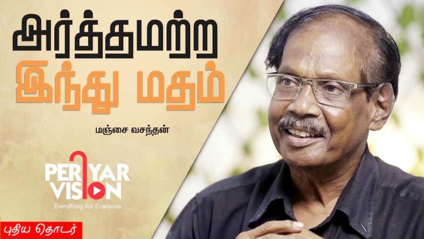 பெரியார் ஒடிடி செய்திகள்