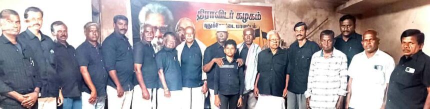 திராவிடர் கழகம்