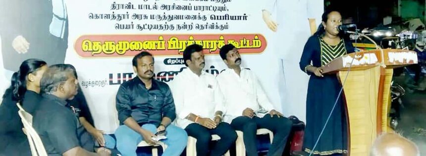 திராவிடர் கழகம்