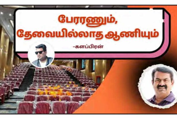 சிறப்புக் கட்டுரை