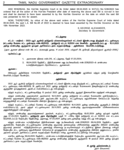 தமிழ்நாடு