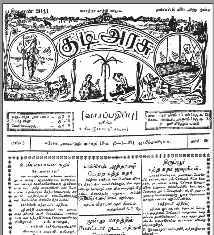 சிறப்புக் கட்டுரை