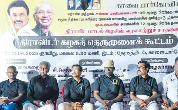 திராவிடர் கழகம்