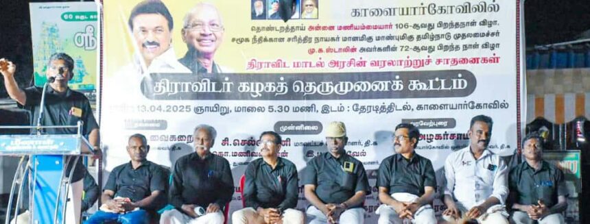 திராவிடர் கழகம்