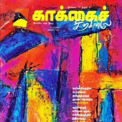 பிற இதழிலிருந்து...