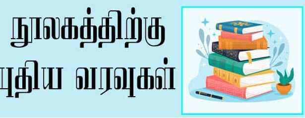நூல் அறிமுகம்