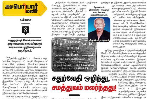 சிறப்புக் கட்டுரை