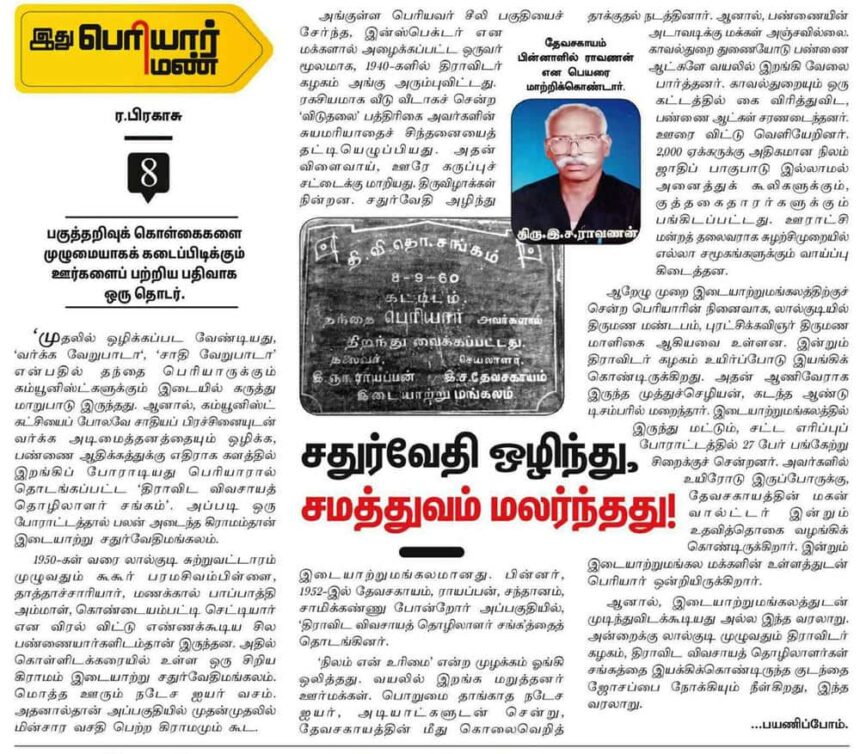 சிறப்புக் கட்டுரை